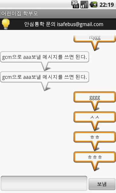 안심통학 학부모截图2