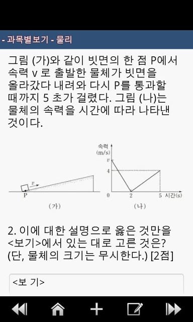 수능모의평가(수능-고3) - 과학탐구截图1