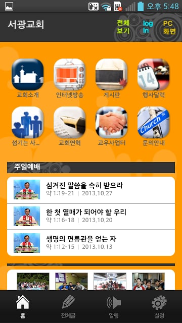 광명서광교회截图2