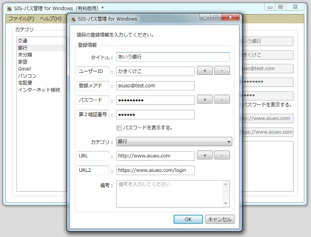 SIS Password Manager Windows截图1