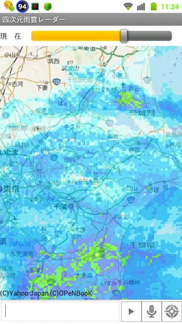 四次元雨云レーダー截图1