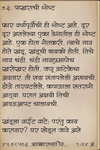 Sorab Ni Rustum Marathi Book截图3