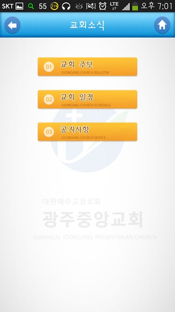 광주중앙교회截图2