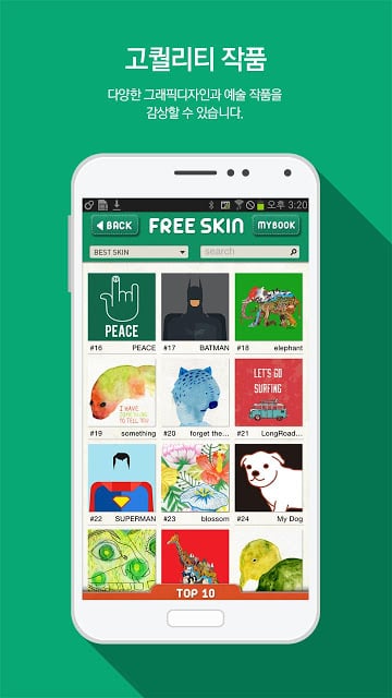 스킨북(SKINBOOK)截图5