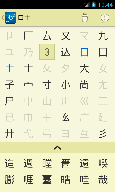 Jsho - Japanese Dictionary截图3