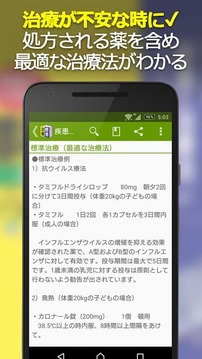 家庭のドクター 标准治疗 无料版截图