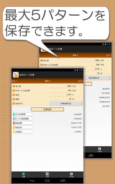 住宅ローン计算シミュレーター　ローンメモ截图2