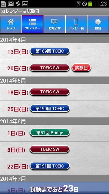TOEICカレンダー截图5
