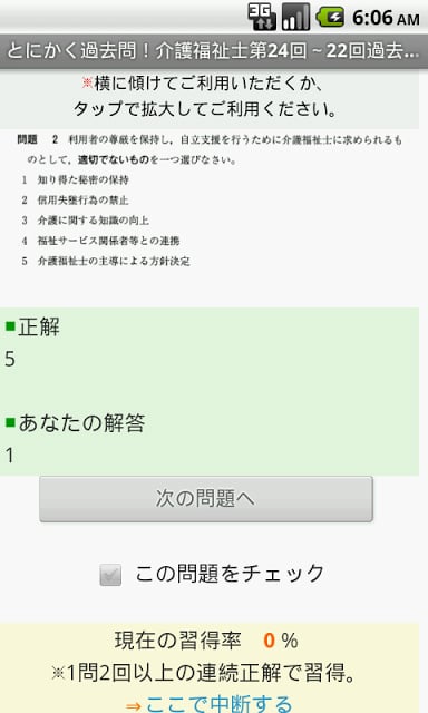 介护福祉士过去问　free　～プチまな～截图3