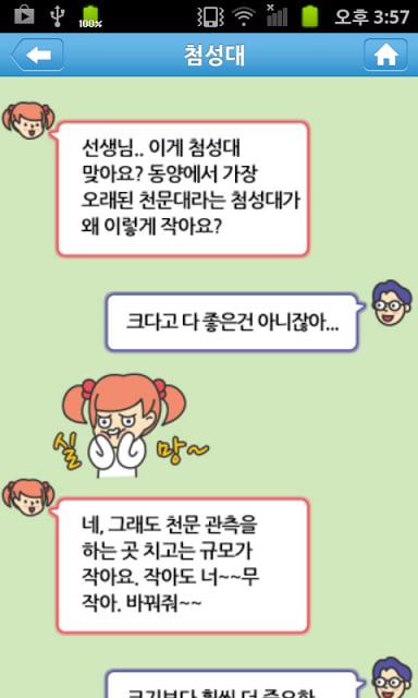 깨알러닝 경주截图2