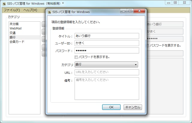 SIS Password Manager Windows截图5