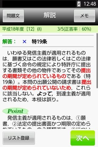 みるみる　弁理士短答过去问（无料サンプル）截图5