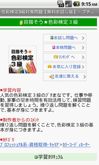 目指そう★色彩検定３级 free ～プチまな～截图1