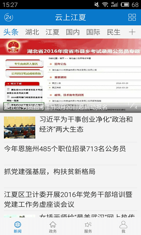 云上江夏截图4