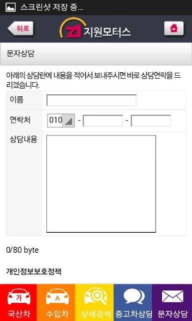 지원모터스 - 중고차 100%실매물(중고차검색)截图4