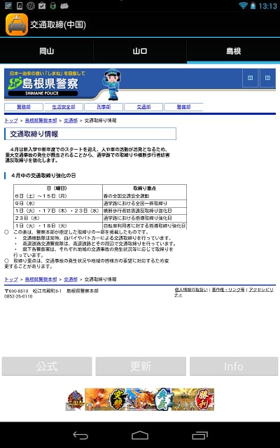 交通取缔り(中国地方)截图7
