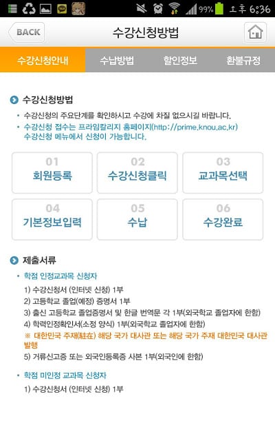 방송대 PrimeCollege截图2