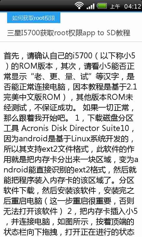 如何获取root权限截图1