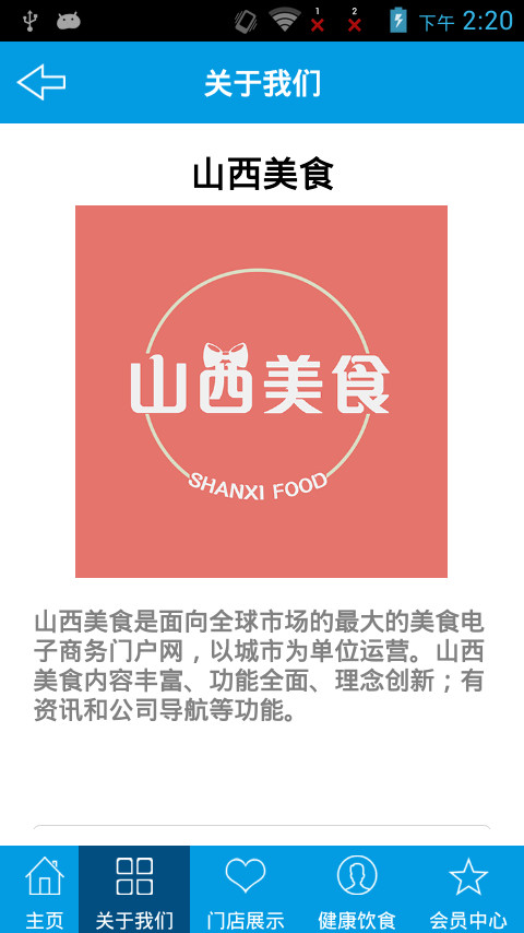 山西美食截图1