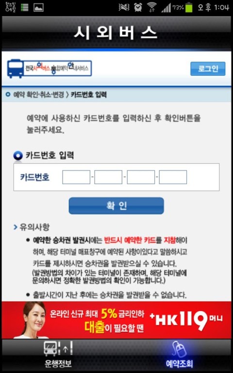 시외버스(전국)截图4