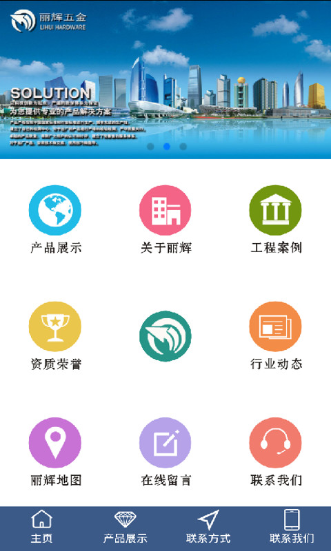 丽辉五金截图1