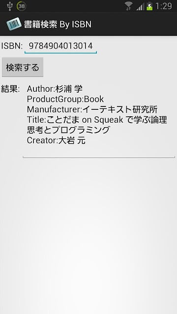 书籍検索 by ISBN截图1