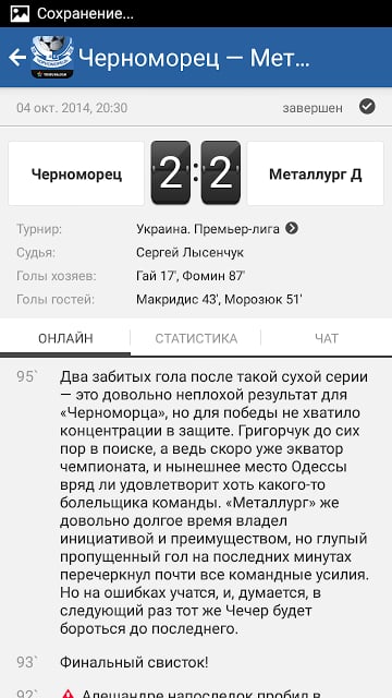 Черноморец+ Tribuna.com截图1