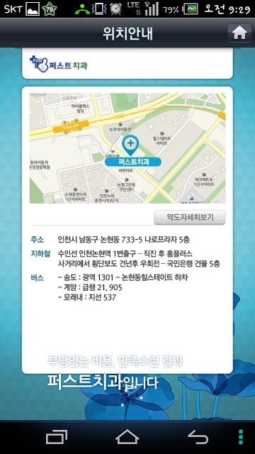 퍼스트 치과截图1