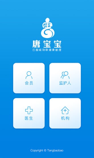 唐宝宝健康管理截图4