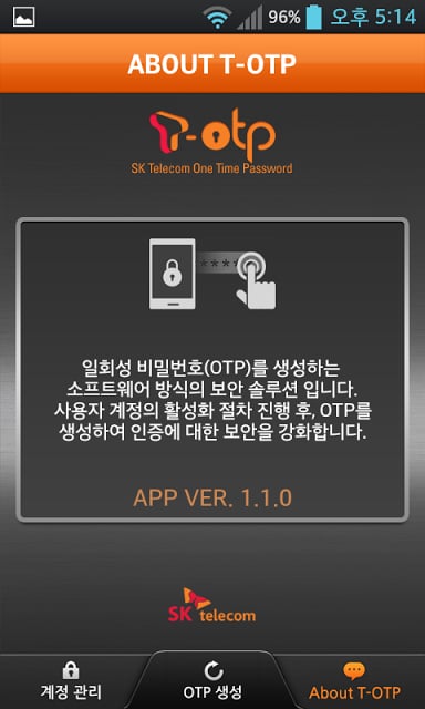 SKT OTP截图1