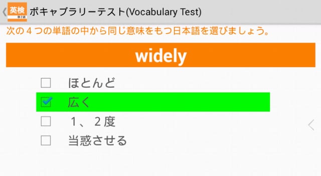 英検准２级　ボキャブラリー截图5