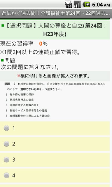 介护福祉士过去问　free　～プチまな～截图2