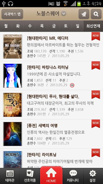 사과박스 만화/소설 판타지/무협/로맨스/BL/TL/截图3