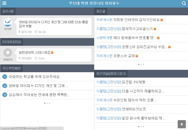 부산대 마이피누(공식)截图2