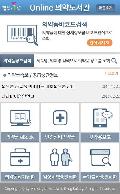 온라인의약도서관截图2