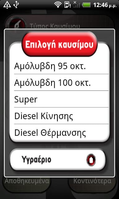 FuelPrices GR截图7