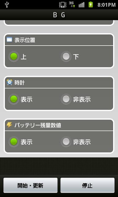 バッテリーゲージ截图2