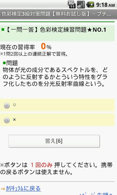 目指そう★色彩検定３级 free ～プチまな～截图2