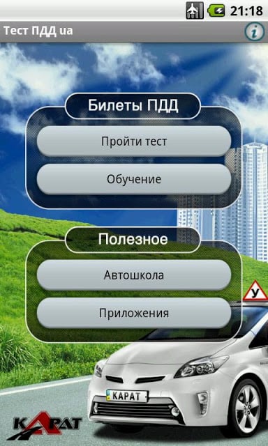 Тест ПДД ua截图1