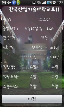 학교로(KPU)截图