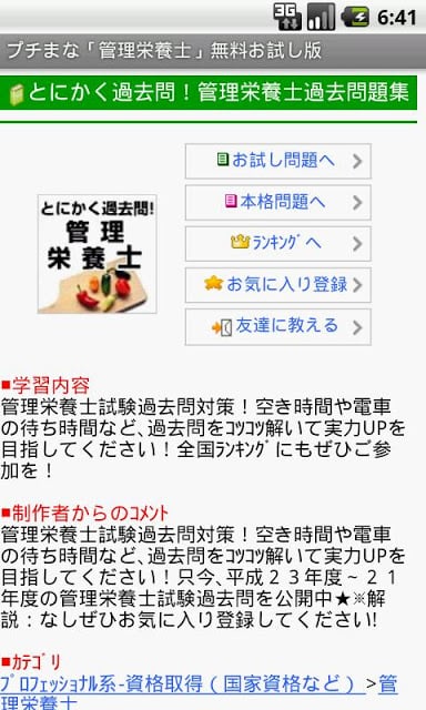 管理栄养士过去问　free　～プチまな～截图1