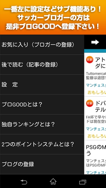 ブログランキング　サッカー「ブロGOOD」截图1