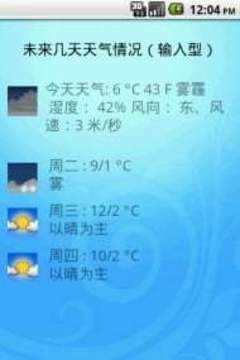 中国城市天气查询截图