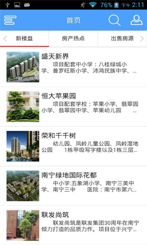 广西租房网截图4