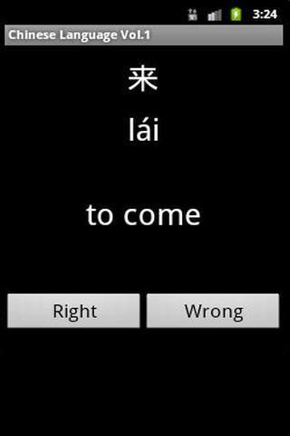 Chinese Language Vol. 3截图2