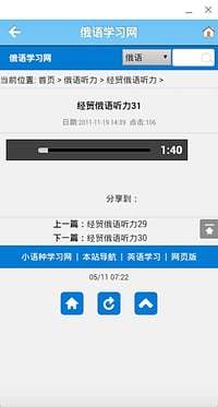 俄语学习网截图2