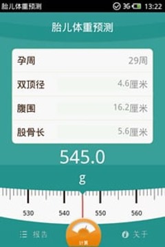 胎儿体重预测截图