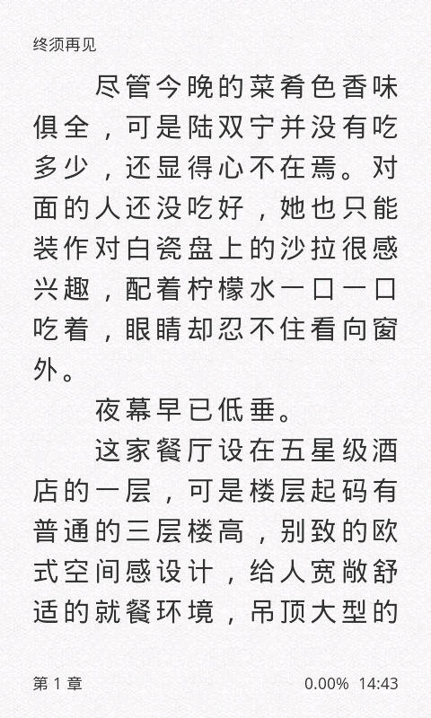 终须再见截图4