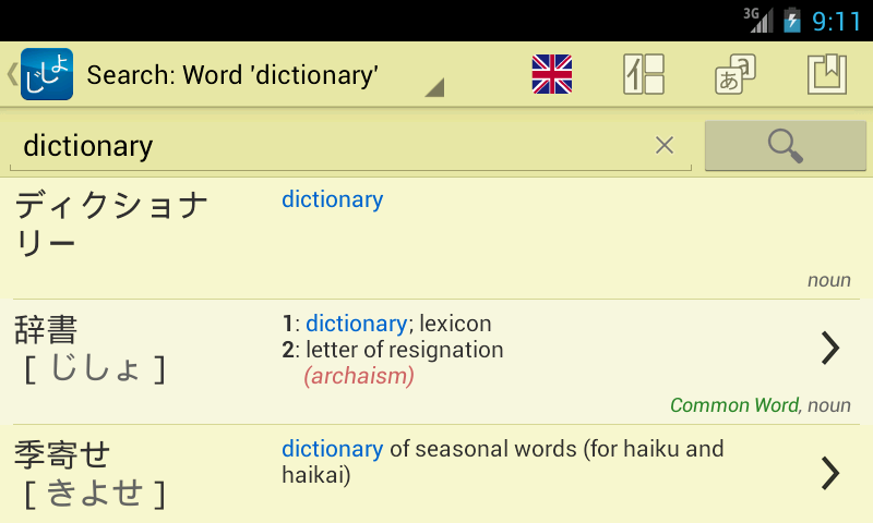 Jsho - Japanese Dictionary截图6