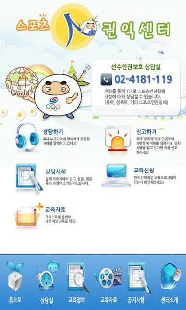 스포츠人권익센터截图1